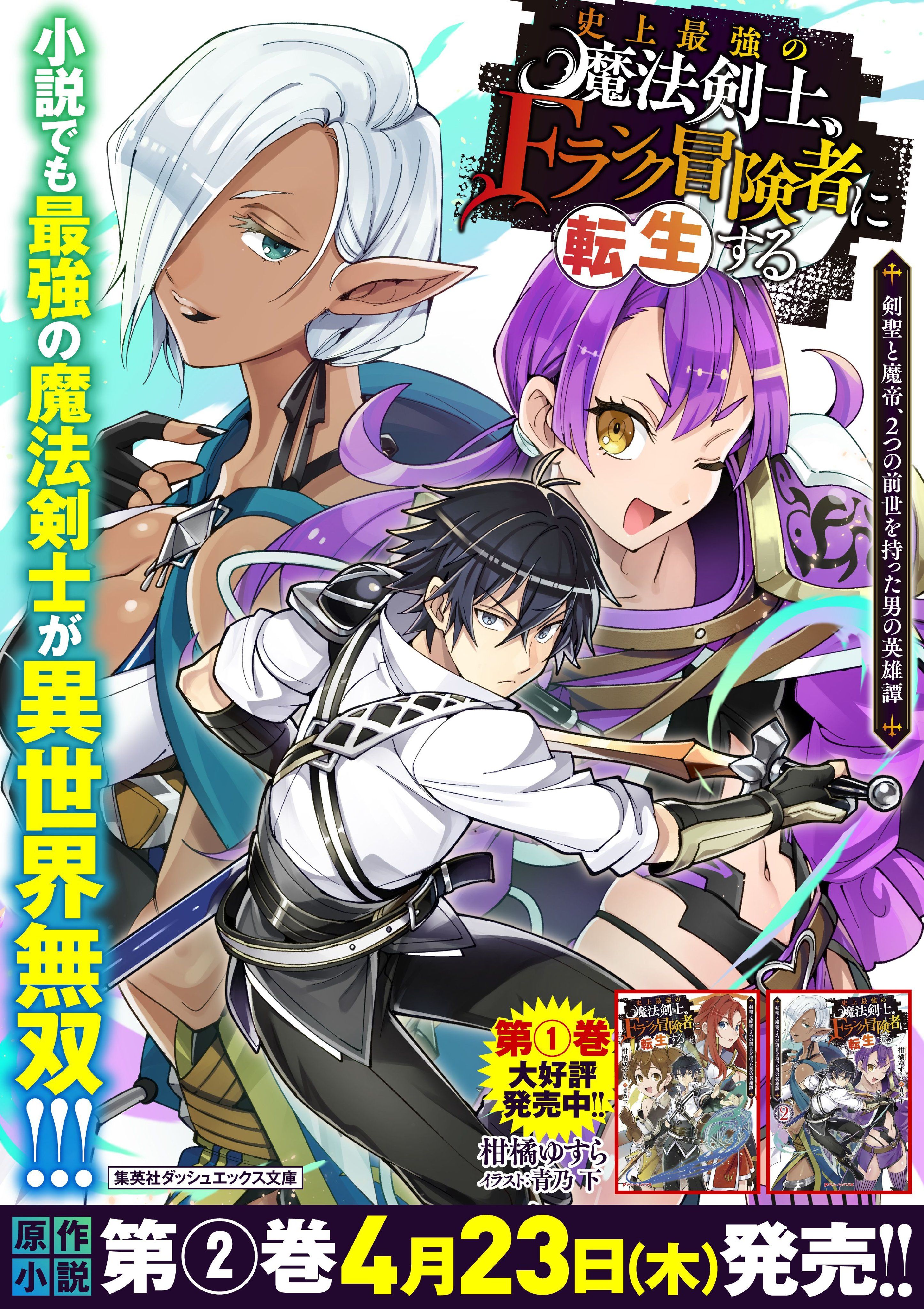 The Strongest Magical Swordsman Ever Reborn as an F-Rank Adventurer. Chapter 22 18